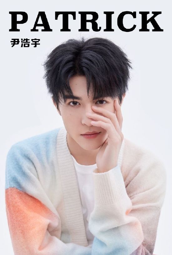 尹浩宇