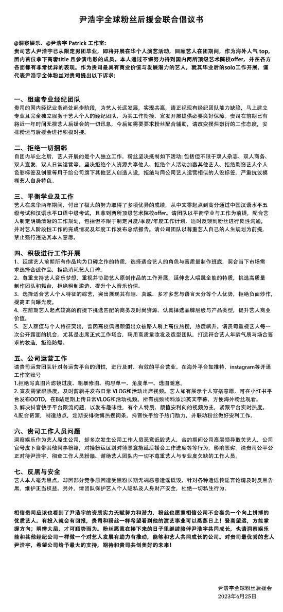 尹浩宇粉丝后援会倡议书