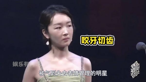 被气到失去表情管理的明星,周冬雨咬牙切齿,刘亦菲白眼翻上天