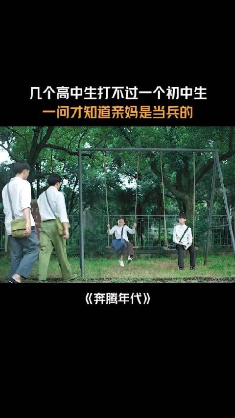 几个高中生打不过一个初中生,一问才知道亲妈是当兵的