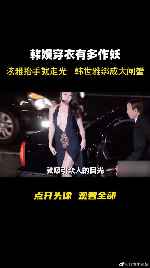 韩娱穿衣有多作妖？泫雅抬手就走光，韩世雅绑成大闸蟹