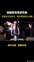 韩娱穿衣有多作妖？泫雅抬手就走光，韩世雅绑成大闸蟹