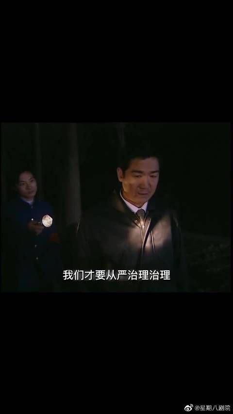 市委书记想到林子里行个方便，却没想到被联防大队抓进去脱产学习