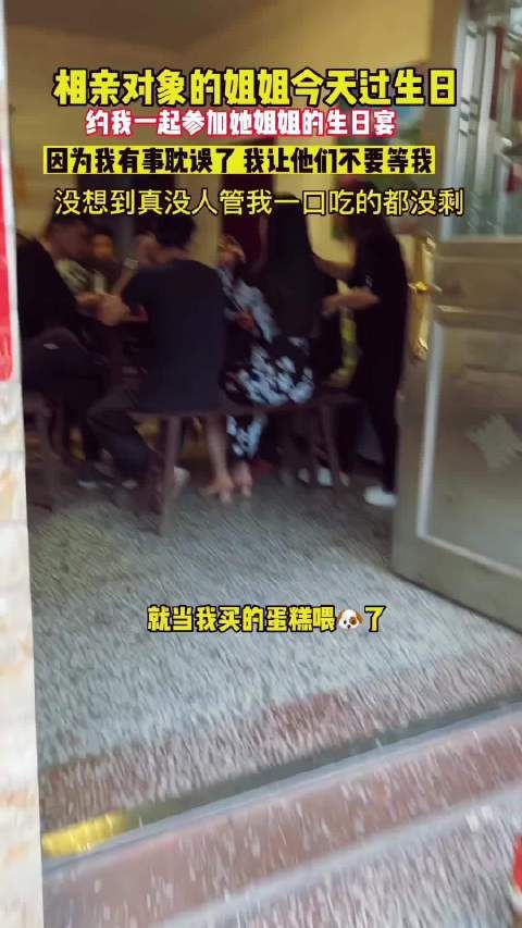 第一次去相亲对象家吃饭,没想到是这样的……