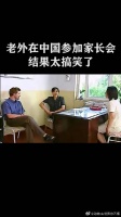 老外在中国参加家长会,中文说得太溜了,校长差点气晕过去