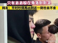姐姐出嫁周围人都在笑,只有弟弟躲在角落默默哭!