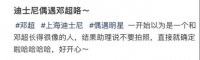 孙俪:全家五一游迪士尼,花33万办卡无需排队,邓超累到生无可恋