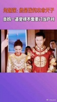 何超莲:他是我的真命天子,我妈一直觉得不需要门当户对