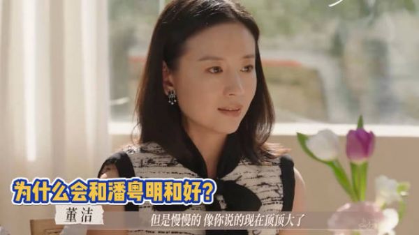 董洁首谈和潘粤明和好原因,你希望两人复婚吗?