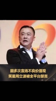 因多次宣扬不良价值观,笑星周立波被全平台禁言!