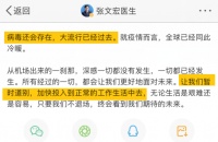 张文宏的话,让人看着像“江湖再见”!