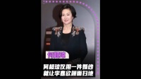 何超琼手段有多高,仅用一件婚纱,就让李嘉欣沦为全香的笑话