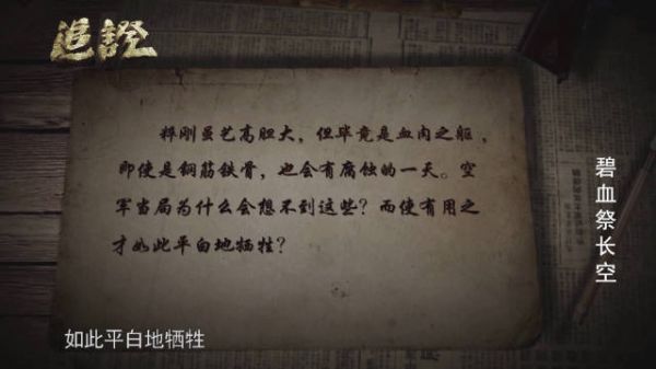 指挥失误！中国空军遭遇致命打击……