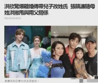 洪欣和张丹峰离婚事件再度升级,港媒再报爆大瓜