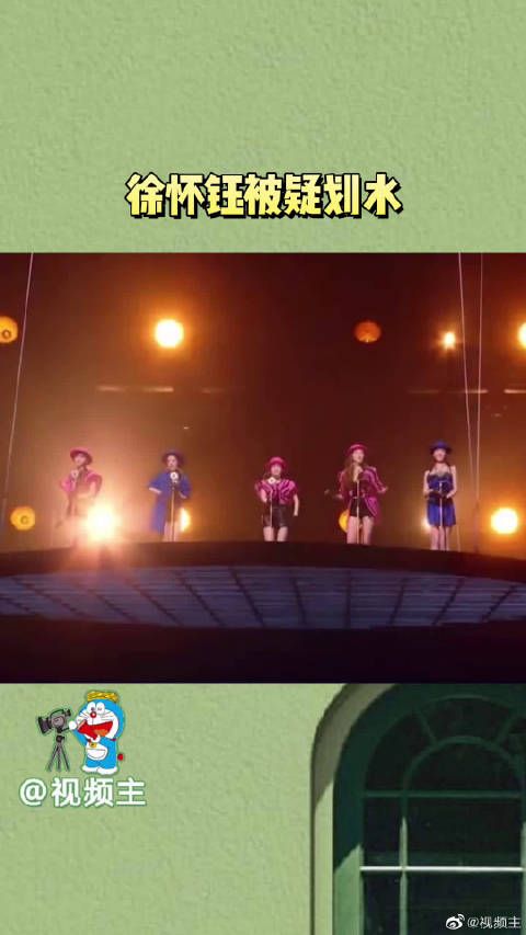 网友说徐怀钰乘风一公舞台动作没跟上好像在划水……
