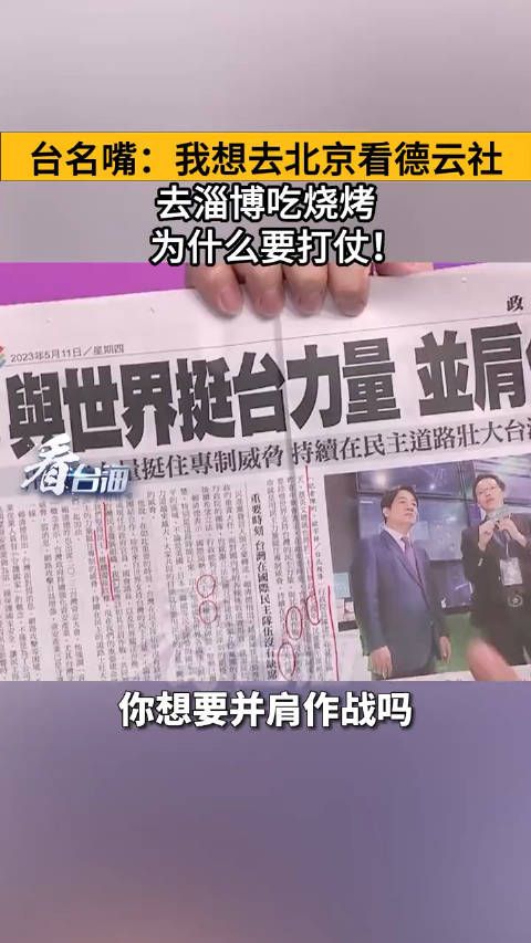台湾省名嘴:我想去北京看德云社……