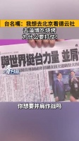 台湾省名嘴:我想去北京看德云社……