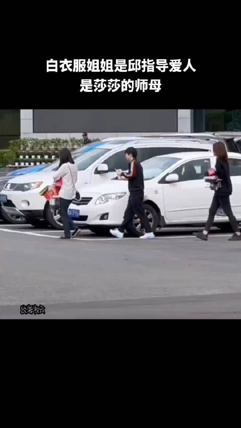 邱指导爱人真是人美心善,莎莎被爱包围着,真好!(cr任教练)