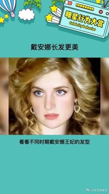 长发的戴安娜真的少见又惊艳!