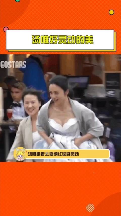 汤唯好灵动的美 汤唯跑着赶红毯 是路人看了都要夸一句美的程度!