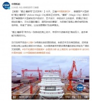 国产首艘!名叫“魔都”