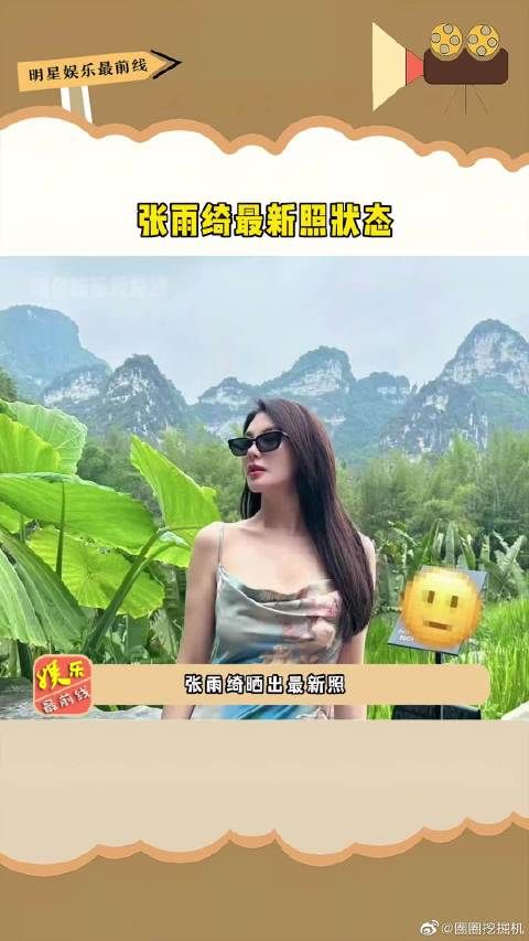张雨绮最新照状态,穿衣自由不在乎路人眼光……