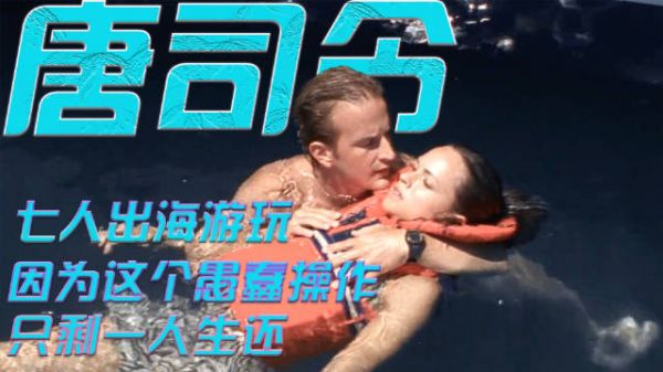 七人驾船出游,被困汪洋大海,最后只有半岁宝宝生还
