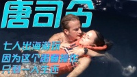 七人驾船出游,被困汪洋大海,最后只有半岁宝宝生还