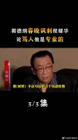 郭德纲春晚讽刺侯耀华,论骂人他是专业的!