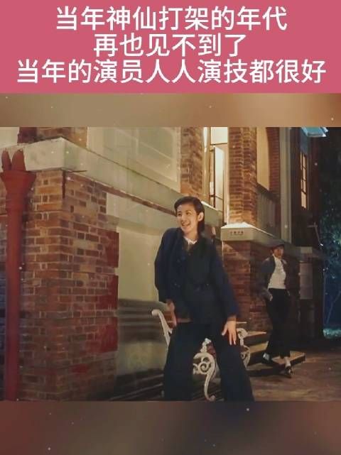 现在的演员都不如以前了,当年简直神仙打架