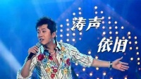 亲手葬送自己的“情歌王子”,现已53岁还要靠商演糊口