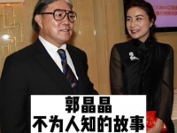 郭晶晶被贵妇圈踢出局,公公霍震霆站出来为她撑腰