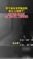 26岁男子被女友怀疑出轨,酒后跑到12楼楼顶欲跳楼