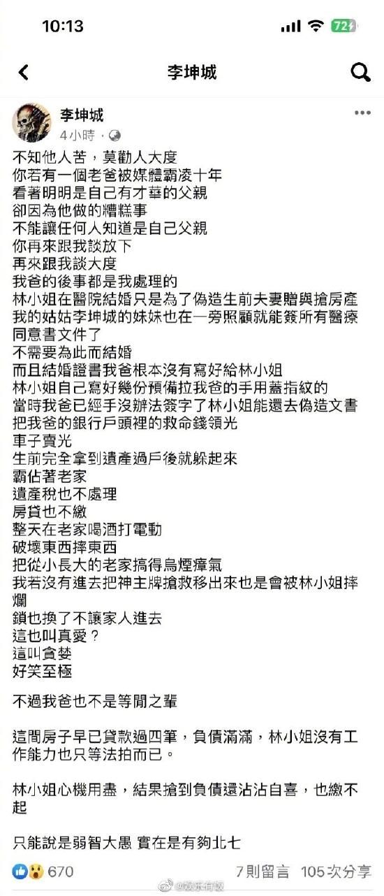 李坤城儿子发文控诉