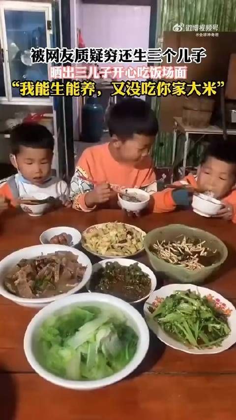 被网友质疑穷还生三个儿子,“我能生能养,又没吃你家大米”
