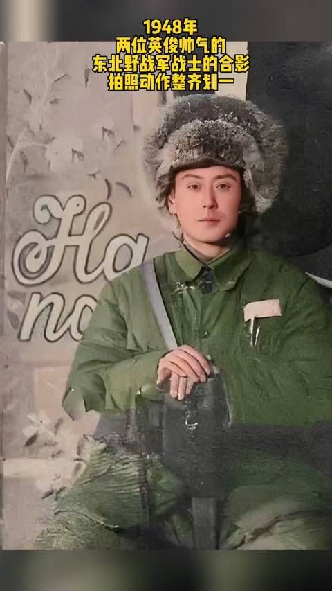 1948年底,两位剑眉朗目,英俊帅气的东北野战军战士的合影……