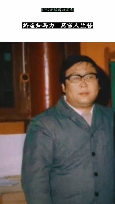 这张照片是1987年路遥与莫言在西安合影