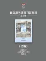 《终始:社会学的民俗学》|每日一书