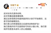 热搜第一!多位明星因谴责虐待动物 个人信息遭曝光?