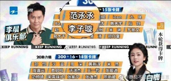 《奔跑吧》打错了范丞丞的名字