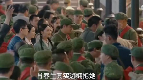 肖春生其实想拥抱她，但是看到了女孩眼神的躲闪，他后退了一步……