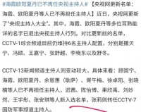 欧阳夏丹不再是央视主持人,目前已转型网红,离职原因与母亲有关