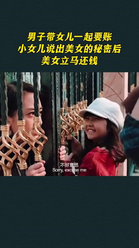 男子带女儿一起要账,小女儿说出美女的秘密后,美女立马还钱