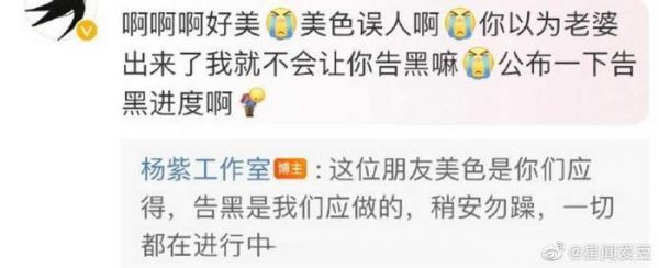 杨紫工作室回复粉丝