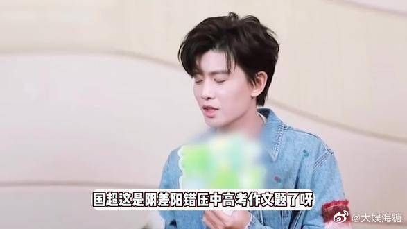 任嘉伦押中高考题?