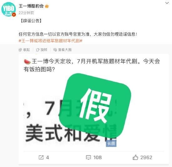 王一博后援会辟谣