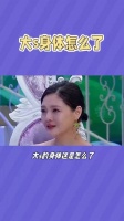 大S，肯定有情况！