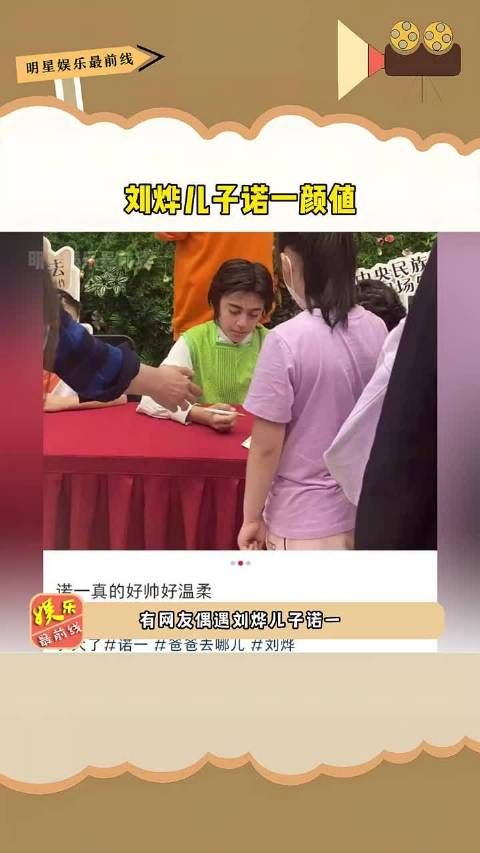 刘烨 儿子 诺一 颜值,真的好像古童话书里描写的王子……