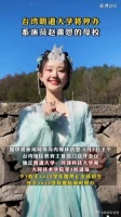 台湾明道大学将停办,系演员赵露思的母校