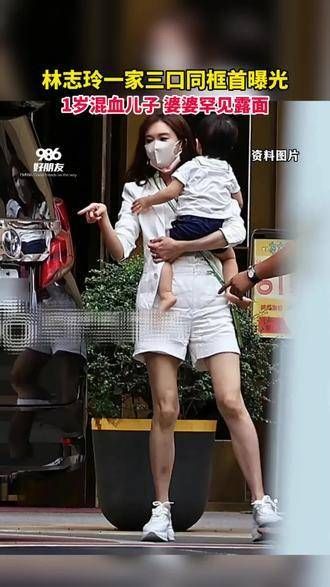 林志玲一家三口同框首曝光,1岁混血儿子 婆婆罕见露面